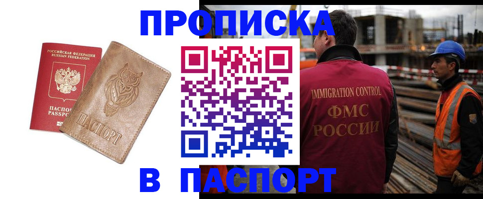 временная регистрация в квартире в Кусе